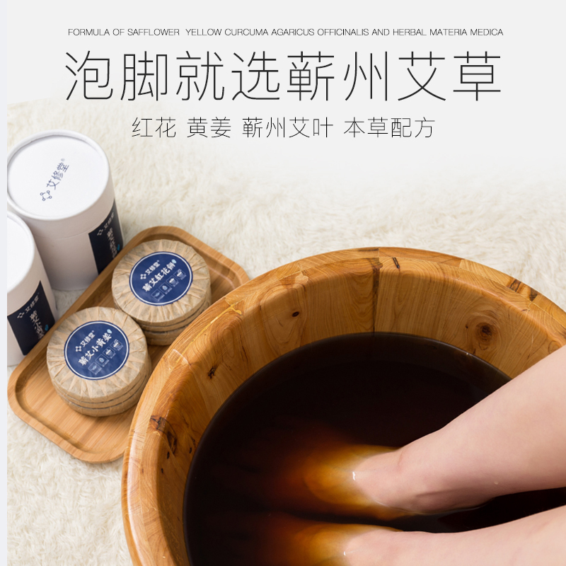 艾修堂蕲艾叶干艾草家用泡脚药包中医保健调理红花老姜生姜男女足浴粉包饼艾草小黄姜(10片装) AXT-AB-HJ