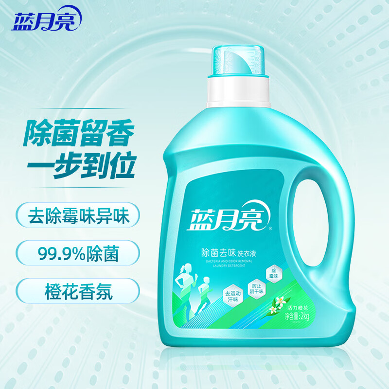 蓝月亮 除菌去味洗衣液2kg/瓶 橙花香 除菌>99.9% 去霉味阴干味 儿童可用