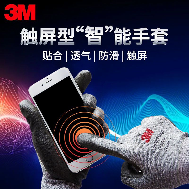 [48小时发货]3M触屏手套舒适防滑耐磨尼龙劳保手套耐油污丁腈橡胶功能防护手套 3M新款触屏型手套一副[可玩手机] M