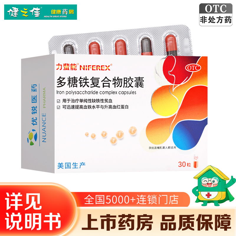 力蜚能 多糖铁复合物胶囊 0.15g*30粒/盒
