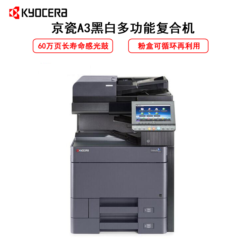 京瓷TASKalfa 5002i A3黑白数码复印机(配置双面扫描输稿器、专用工作台、扫描扩展组件、三年质保、墨粉1支)