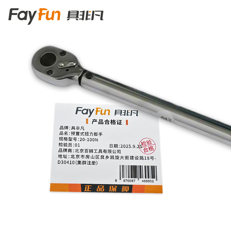 具非凡 预置式扭力扳手 20-100N把高清大图