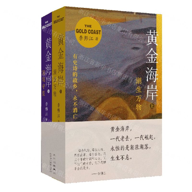 【N】黄金海岸(上下)-9787530221686