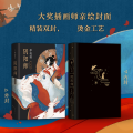 阴阳师.玉兔卷