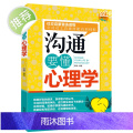 沟通要懂心理学 正版 非暴力沟通 跟任何人都聊得来 沟通的艺术口才训练技巧与人际交往指南说话的魅力心理才理巧