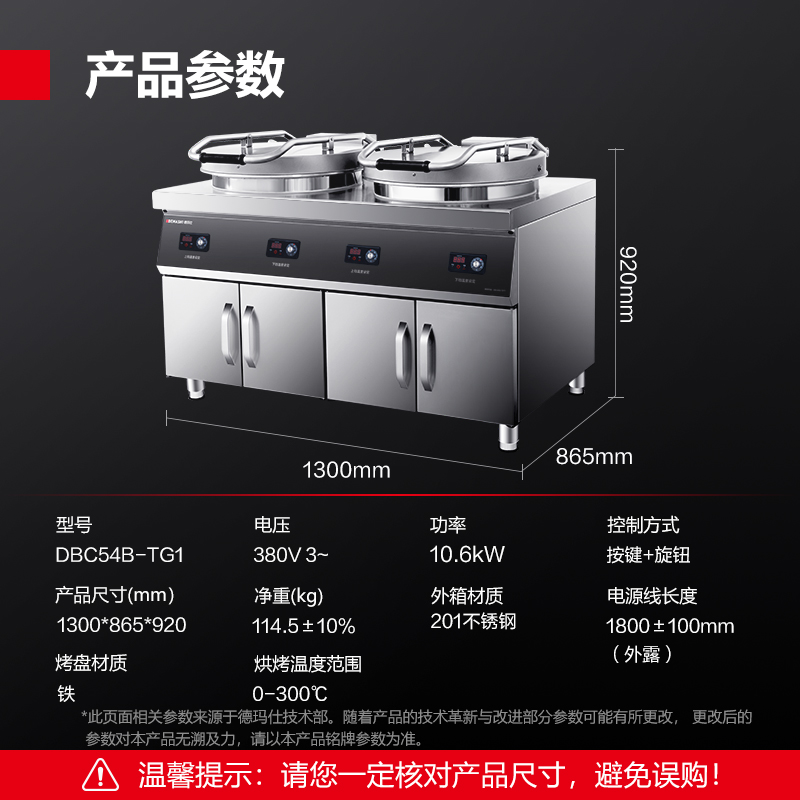 德玛仕DEMASHI商用电饼铛大型双面加热双头特大号电热烤饼炉烙饼机食堂煎饼机铁盘柜式380V DBC54B-TG1高清大图