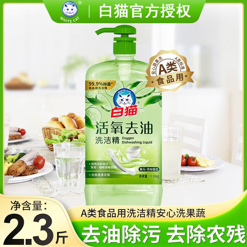 白猫活氧去油洗洁精1.15kg.高清大图
