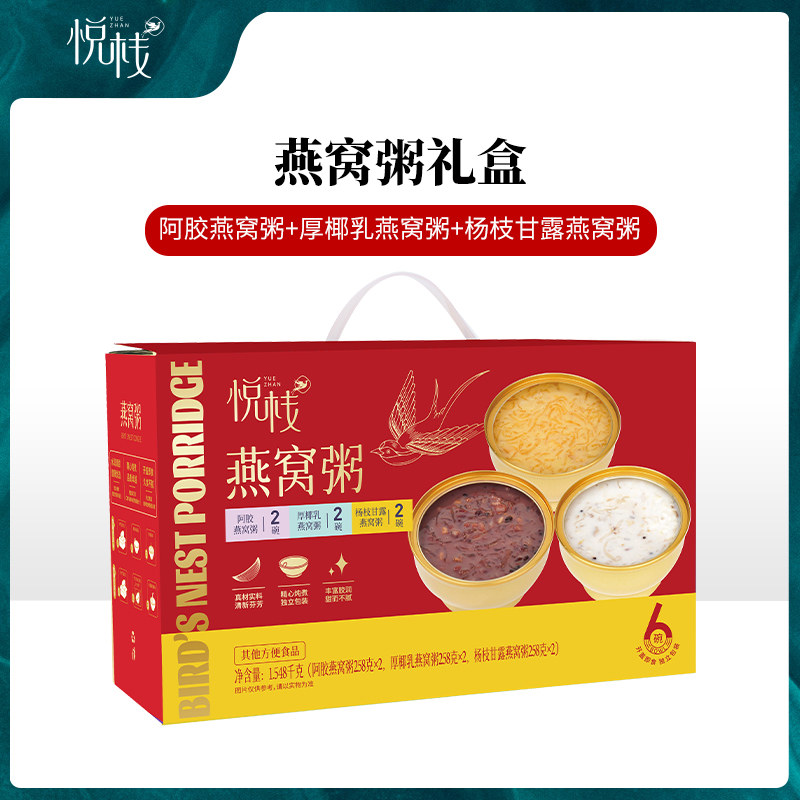 【悦栈】燕窝粥1548g