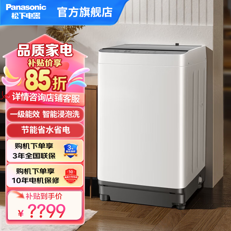 松下(Panasonic)波轮洗衣机全自动 10kg洗衣机 一级能效家用智能洗浸泡洗 节能省水省电桶自洁