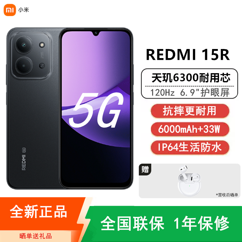 [全新]小米Redmi 15R 星岩黑 8GB+256GB 天玑6300 5G芯 高清影像 6000mAh长续航 智能手机 红米高清大图