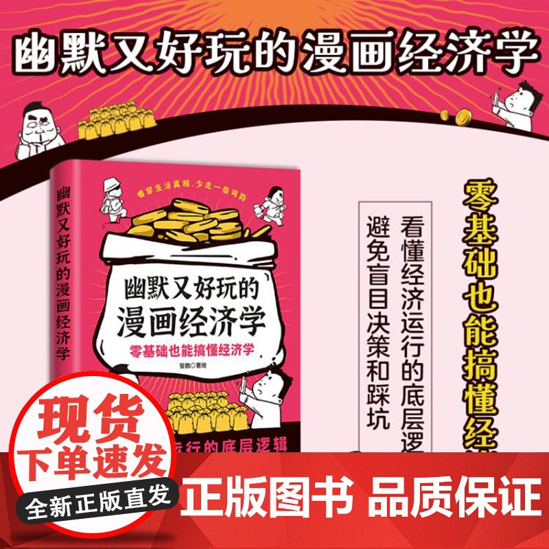 幽默又好玩的漫画经济学高清大图