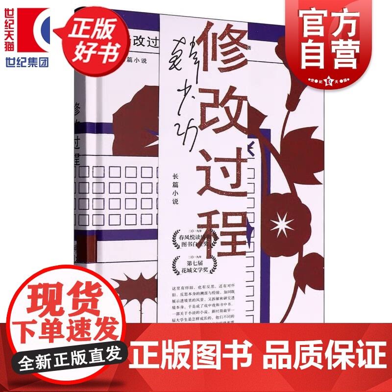 修改过程 韩少功作品系列 第四届鲁迅文学奖全国优秀散文杂文奖得主长篇散文作品集上海文艺出版社高清大图