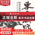 东方欲晓:穆家善焦墨画集