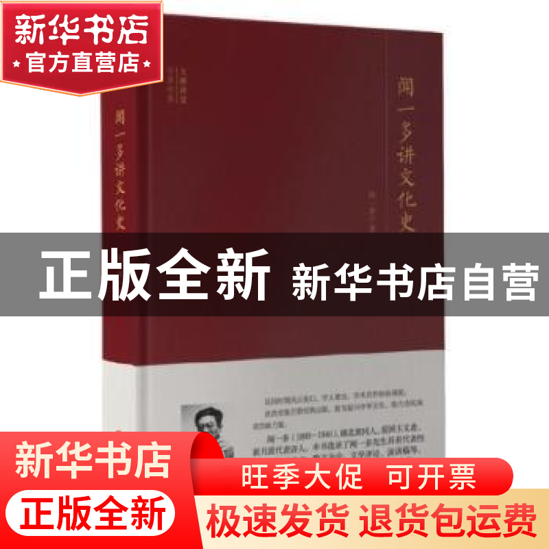 正版 闻一多讲文化史 闻一多 百花洲文艺出版社 9787550040755 书高清大图