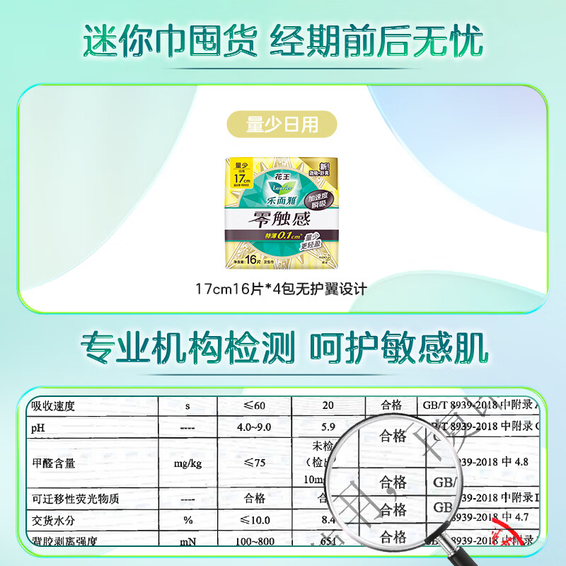 乐而雅花王 零触感护垫迷你日用卫生巾17cm16片*4姨妈巾高清大图