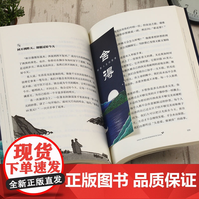 人生哲学书 舍得成功励志正能量书籍人际关系社会职场相处的智慧 静心修身养性的枕边书 提高情商控制情绪书高清大图