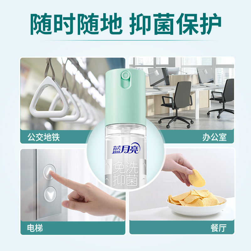 蓝月亮 天然迷迭香免洗抑菌便携洗手液 抑菌99.9%
