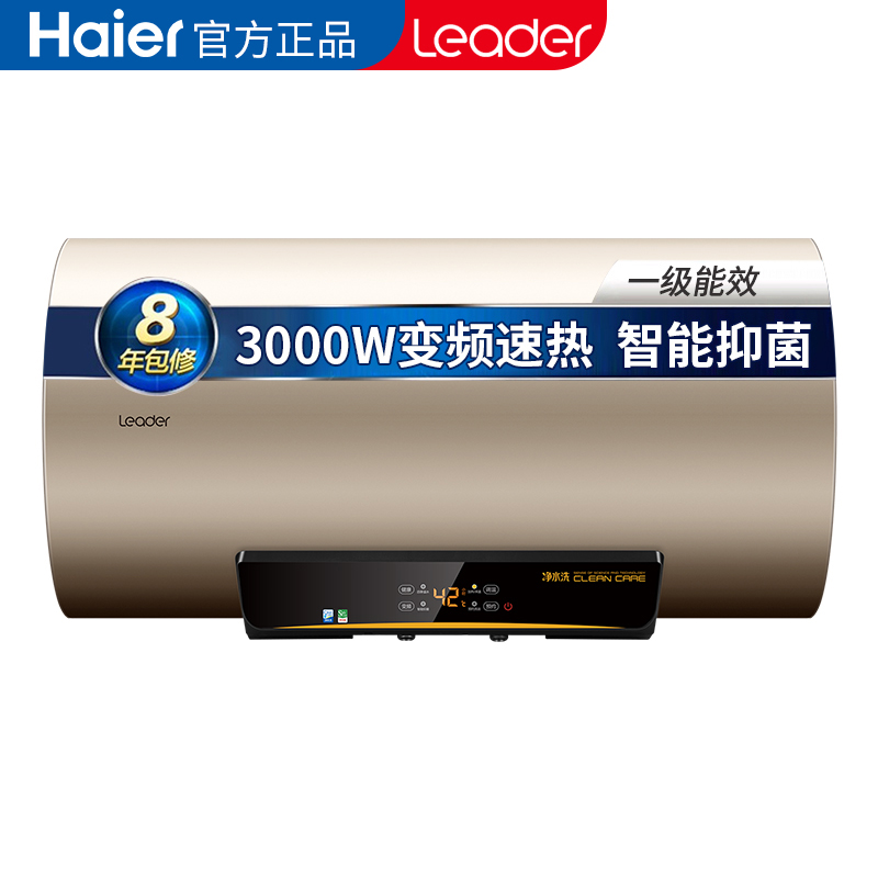 统帅(Leader)海尔出品60升电热水器 一级能效 新鲜活水抑垢净水洗 健康灭菌 七星净化