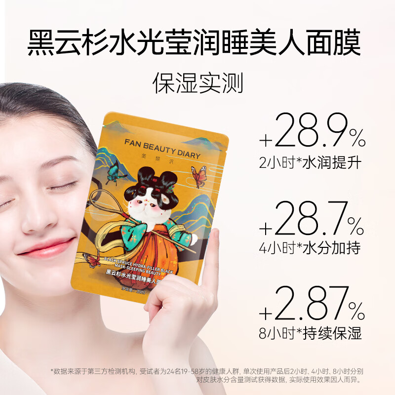 FAN BEAUTY DIARY黑云杉睡美人面膜高清大图