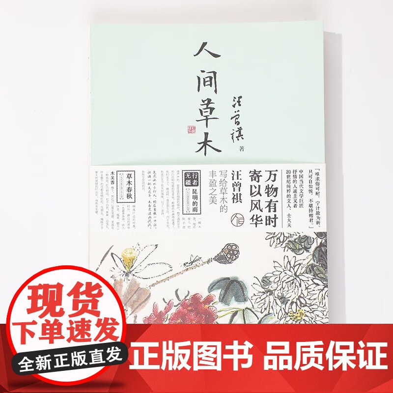 汪曾祺 人间草木 汪曾祺 著 名家作品高清大图