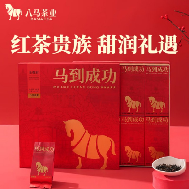 八马茶业红茶马到成功五星武夷山金骏眉特级168g 礼盒装茶叶送礼