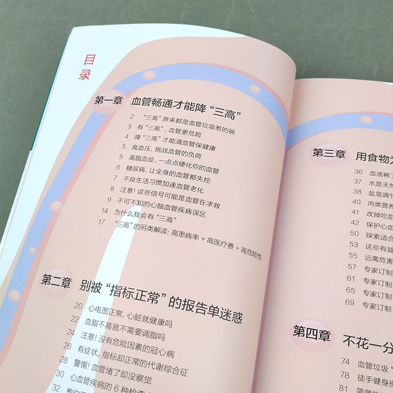 [醉染正版]清血管降三高心脑血管书籍高血脂糖尿病书籍高血压食谱糖尿病饮食高血糖食谱三高菜谱健康饮食书籍养生书籍大全中医经高清大图
