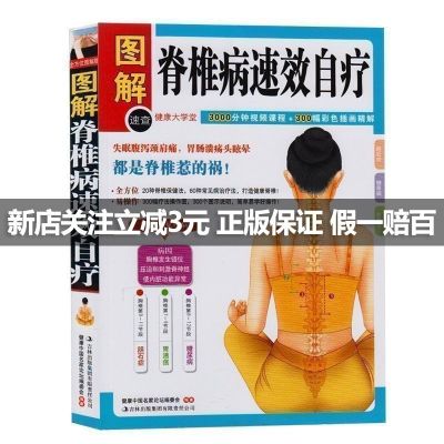 正版图解脊椎病速效自疗中医养生保健书籍脊按摩与 经络穴位