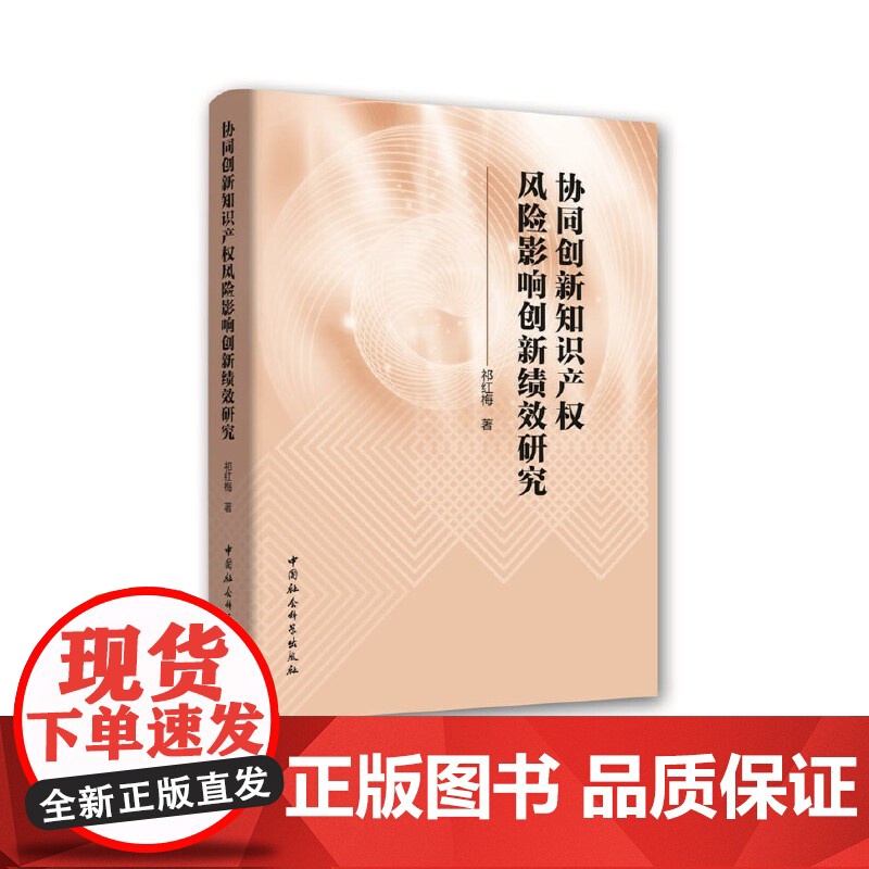 协同创新知识产权风险影响创新绩效研究