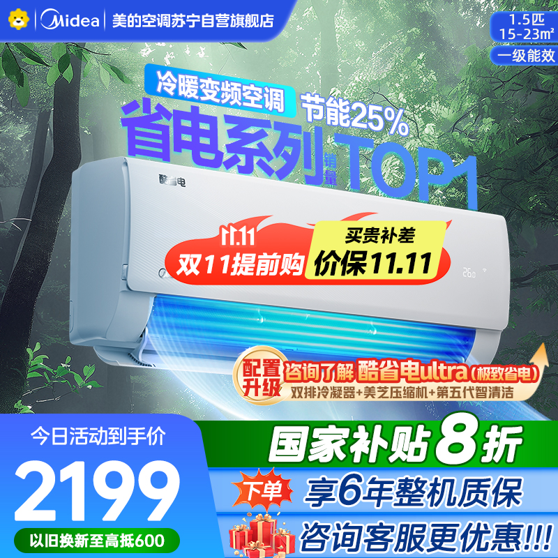美的空调挂机1.5匹 [标准版]酷省电 新一级能效变频冷暖节能省电 家用空调卧室挂机 KFR-35GW/N8KS1-1