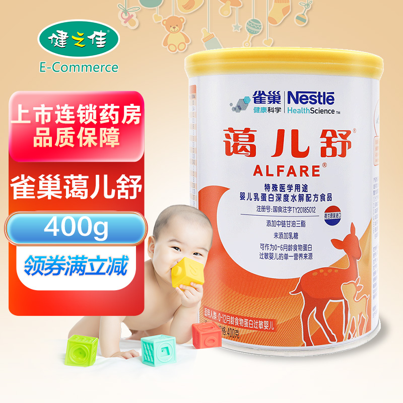蔼儿舒 特殊医学用途婴儿乳蛋白深度水解配方食品 400g 0-12月龄 荷兰进口高清大图