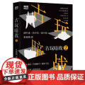 古玩暗战2 朱晓翔著 悬疑推理小说 推理杂志 古玩 侦探小侦
