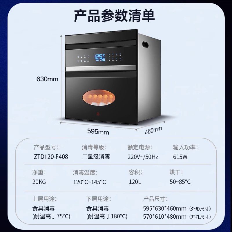 志高消毒柜家用小型厨房镶嵌入式碗筷柜100L三层二星级紫外线烘干高配①⓪⓪升高温臭氧高清大图