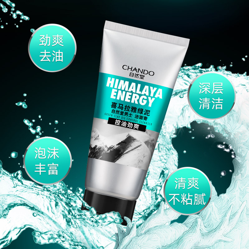 自然堂(CHANDO)男士喜马拉雅绿泥控油洁面膏120g高清大图