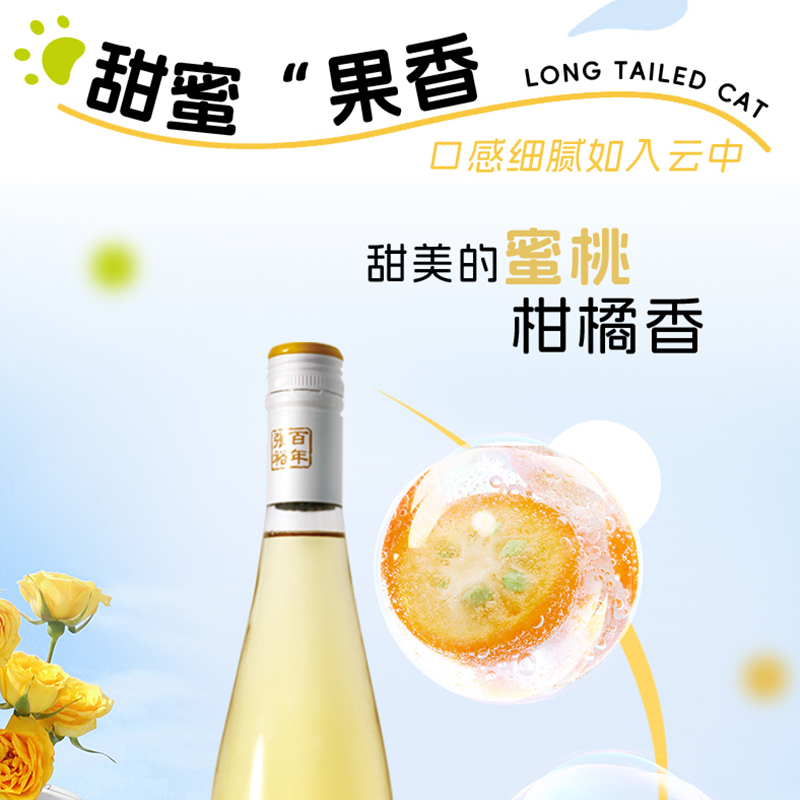 [张裕官方授权]长尾猫莫斯卡托半甜白葡萄酒750ml*6微醺甜酒整箱高清大图