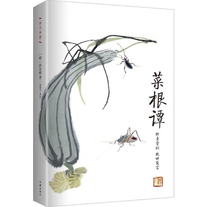 [M]菜根谭-9787506386746高清大图