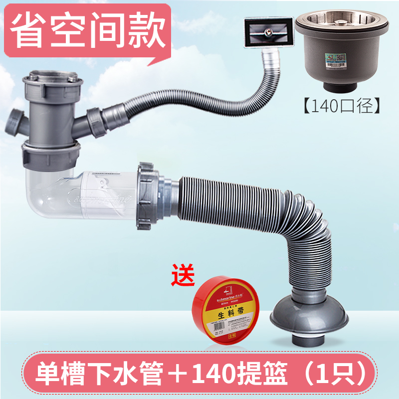 洗菜盆下水管配件厨房单双槽排水管水槽洗碗池下水道套装器|[省空间款]单槽方形溢水口+140提篮