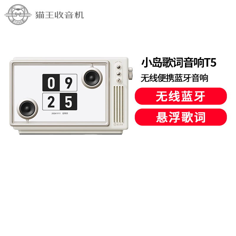 猫王收音机猫王灵感小岛歌词音响悬浮歌词字幕无线蓝牙音响桌面透明可视化网红音箱家居音箱月光白高清大图