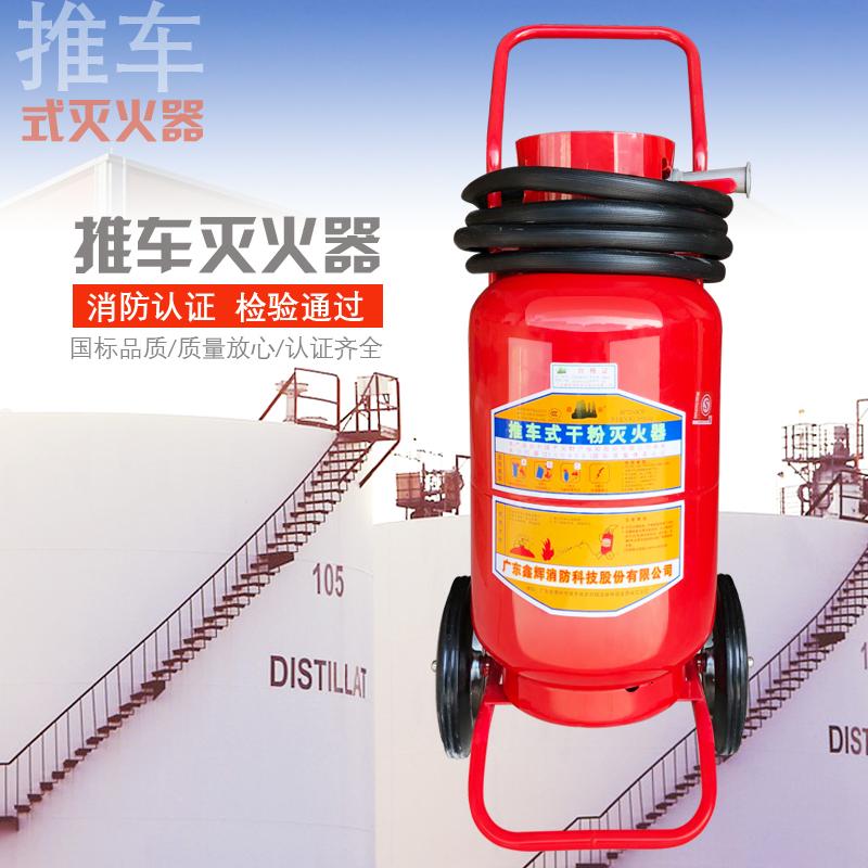 手推车式30公斤消防灭火器