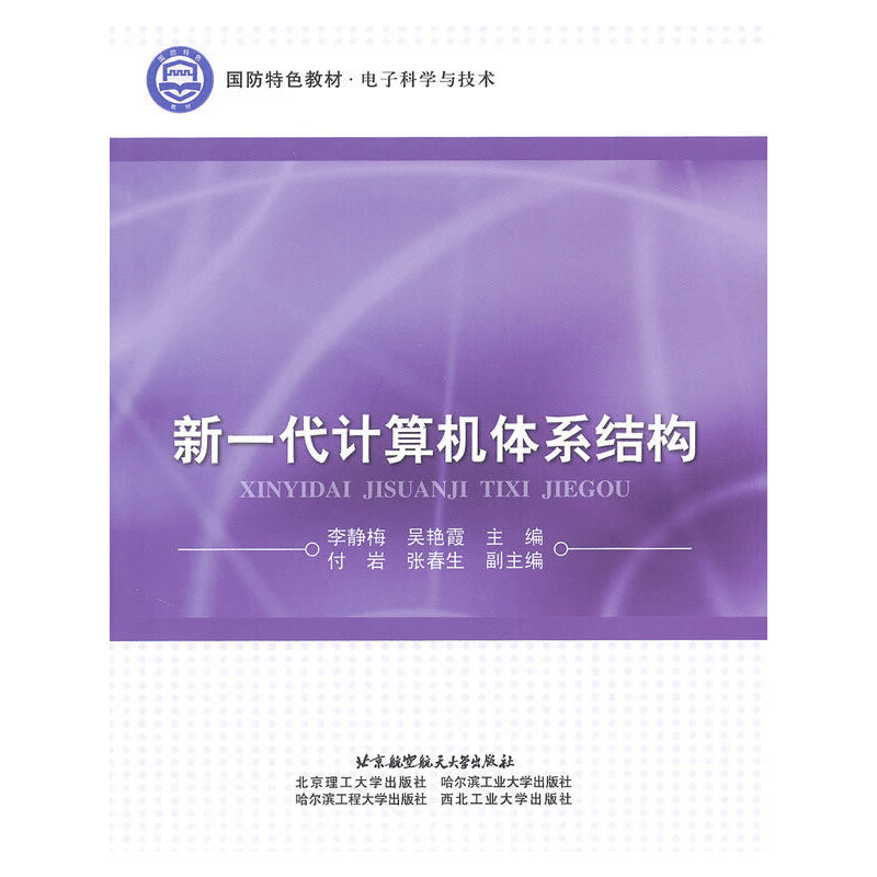 醉染图书新一代计算机体系结构97875124017图片