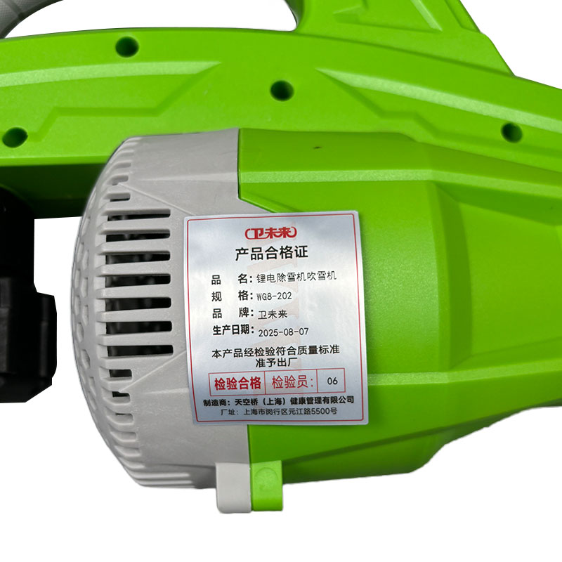 卫未来 锂电除雪机吹雪机 WG8-202 台高清大图