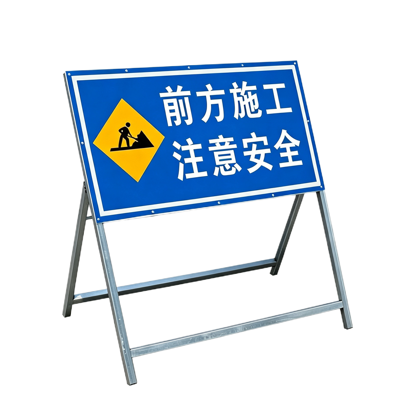 伽隽 施工牌 100*50*100cm 个高清大图
