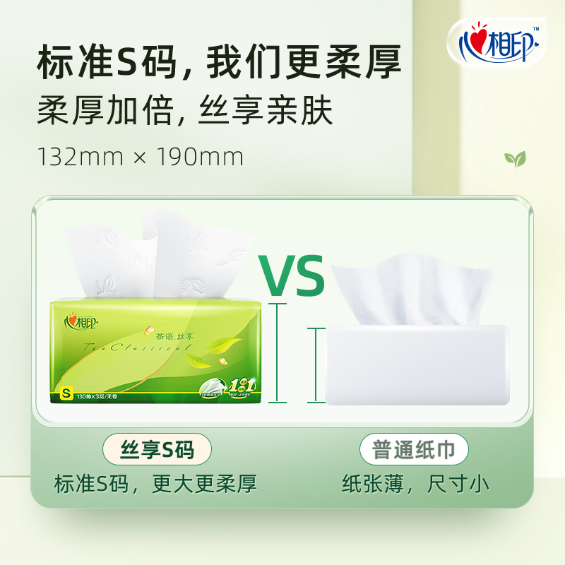 心相印DT15100(箱装)心相印茶语丝享100抽*20包三层塑装纸面巾高清大图