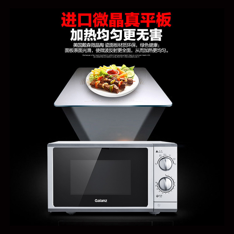格兰仕(Galanz)P70F23P-G5(S0)家用23升微波炉 旋钮操作平板加热 精准控温 六档火力