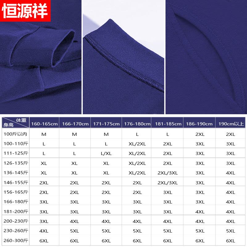 恒源祥加肥加大码秋衣秋裤男士纯棉毛衫全棉款保暖内衣男套装冬季图片