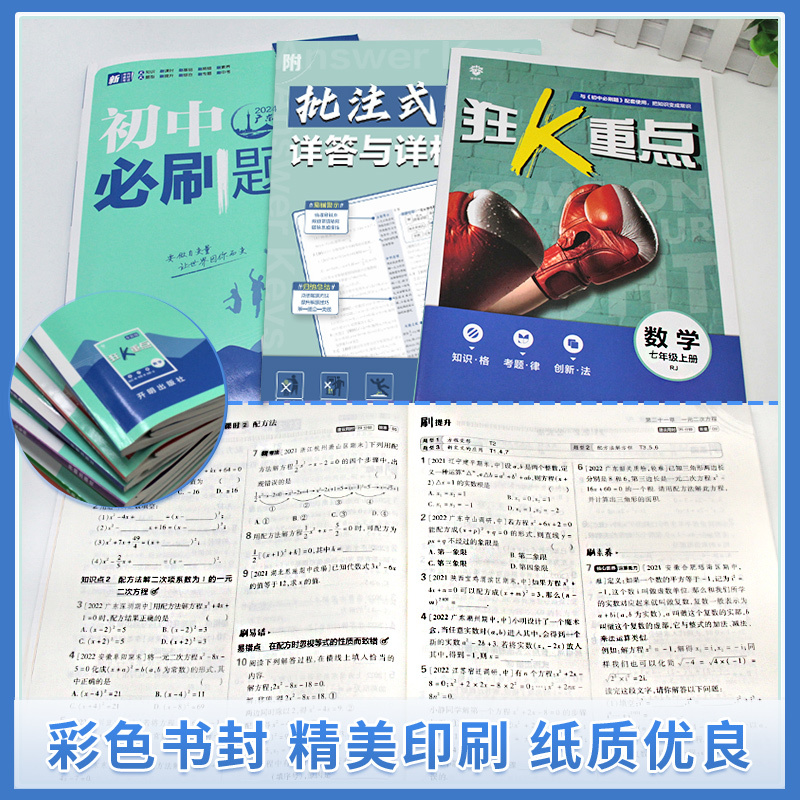 [语文]人教版&全国通用 七年级上 [正版]2024初中七年级上册数学英语语文人教版RJ初一7年级北师七上生物地理政治历