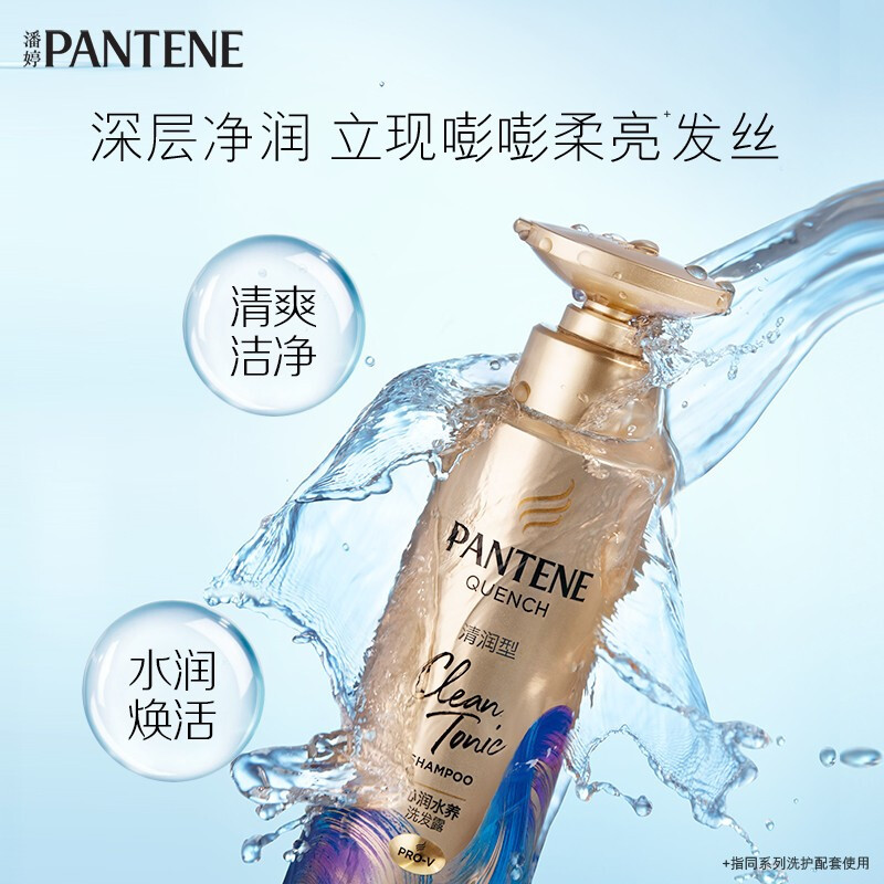 潘婷 沁润水养洗发露-清润型 300ml