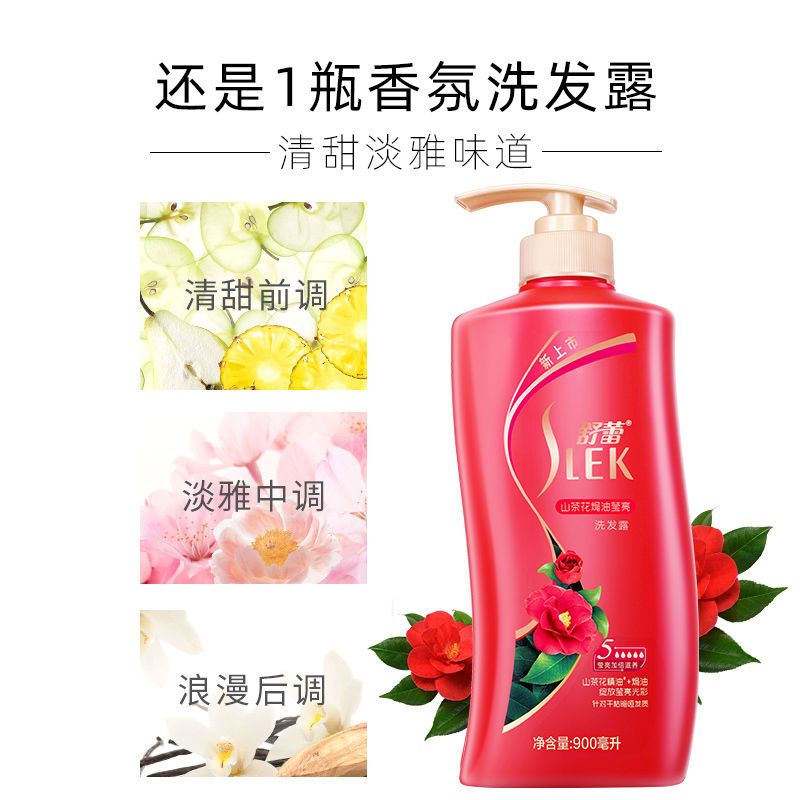 舒蕾洗发水女去屑控油女香味持久留香护发素洗头膏沐浴露套装 山茶花焗油莹亮洗发露900ML