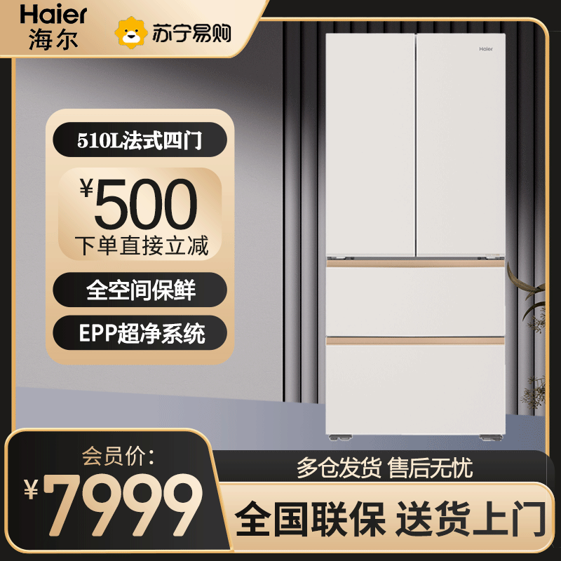 海尔冰箱BCD-510WGHFD1BXHU1