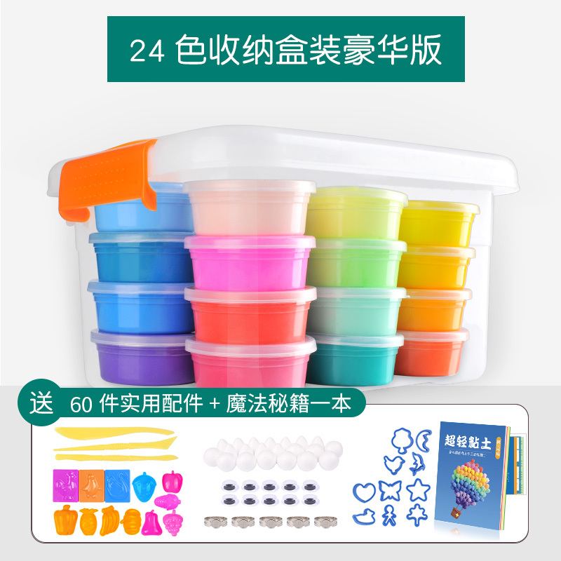 精品好货 超轻粘土24色橡皮泥无毒彩泥太空泥女孩手工水晶黏土diy儿童玩24色 豪华版 收纳箱 送60件模具 大教程报价 参数 图片 视频 怎么样 问答 苏宁易购