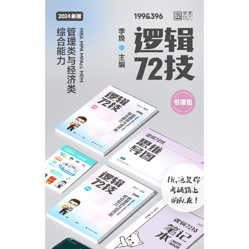 正版新书]2024海绵经管类考研MBAMPAMPAccMEM管理类与经济类综合高清大图